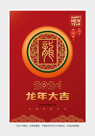 龙年大吉海报图片