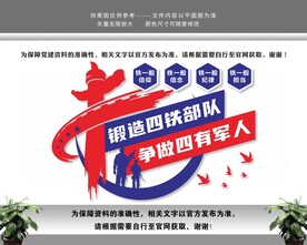 四有军人强军兴军部队军队文化墙
