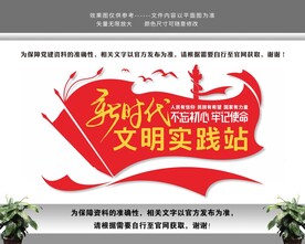 新时代文明实践站中心党建文化墙