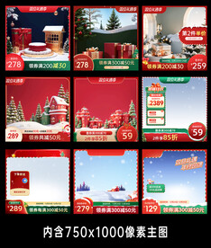 天猫双旦礼遇季圣诞节主图标签