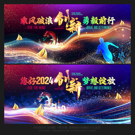 2024年年会背景
