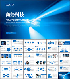 商务科技PPT
