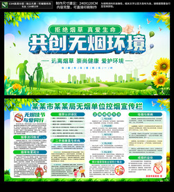 世界无烟日宣传栏