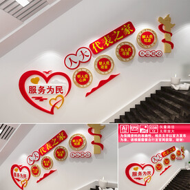 人民代表之家楼道文化墙