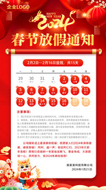 春节放假通知