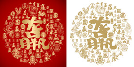 2024龙年赢字书法百赢图