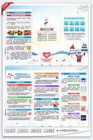 冬季健康教育三折页