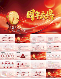 红色喜庆公司周年庆ppt模板