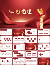 红色党支部党建党政动态ppt