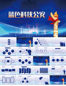 蓝色科技公安警察派出所PPT