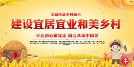 乡村振兴宣传展板