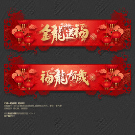 2024龙年异形吊旗