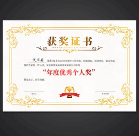 获奖证书