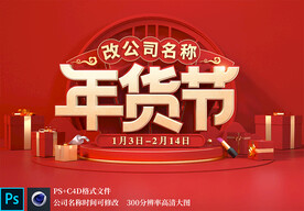 年货节  春节   年货大街