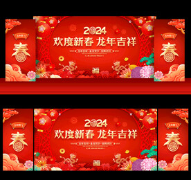 2024龙年新春晚会舞台背景