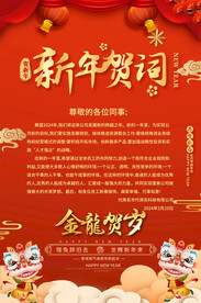 新年贺词海报