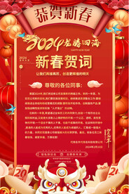 2024龙年新春贺词