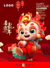 2024春节龙海报