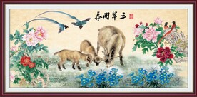 三阳开泰