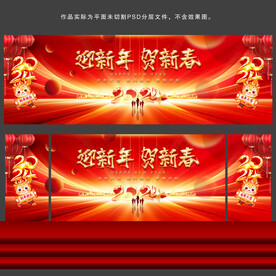 春节晚会