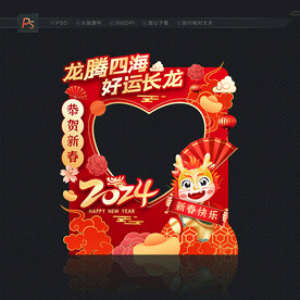 龙年照相框