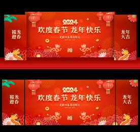 2024龙年春节联欢晚会背景