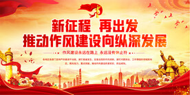 廉政文化宣传展板