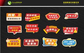 年会手举牌 2024年企业新年