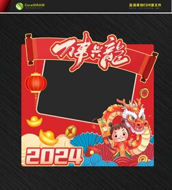 新年拍照留影 年会留影区