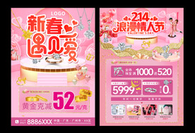 春节情人节珠宝