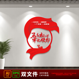  不忘初心牢记使命