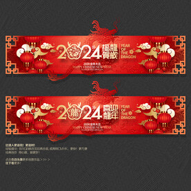 2024龙年异形吊旗
