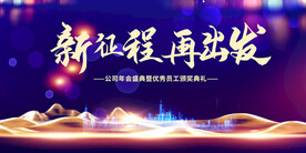 公司年会