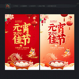 元宵佳节