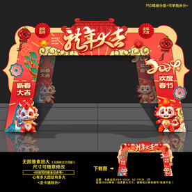 春节拱门