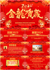 龙年拜年新年电子贺卡PPT