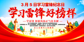 学雷锋展板