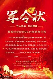 销售军令状海报