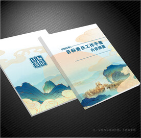 目标责任书封面