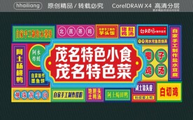 茂名特色小食 灯箱