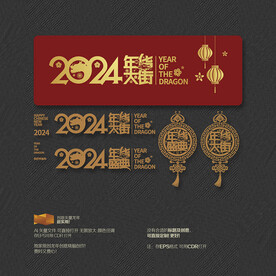 2024年货大街盛典玻璃贴