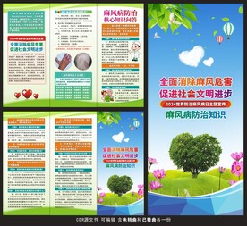 2024世界防治麻风病日三折页