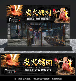 黑金炭火烤肉门头