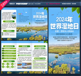 世界湿地日三折页