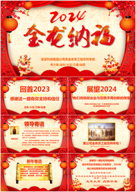 2024龙年拜年电子贺卡PPT