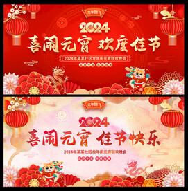 元宵晚会舞台背景