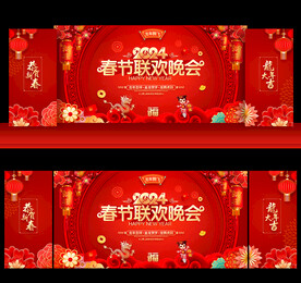 2024春节联欢晚会