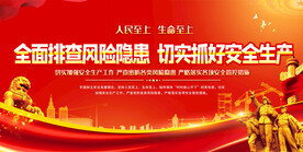 安全生产宣传展板