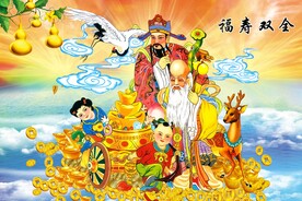 福寿双全