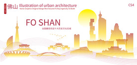 佛山城市建筑剪影